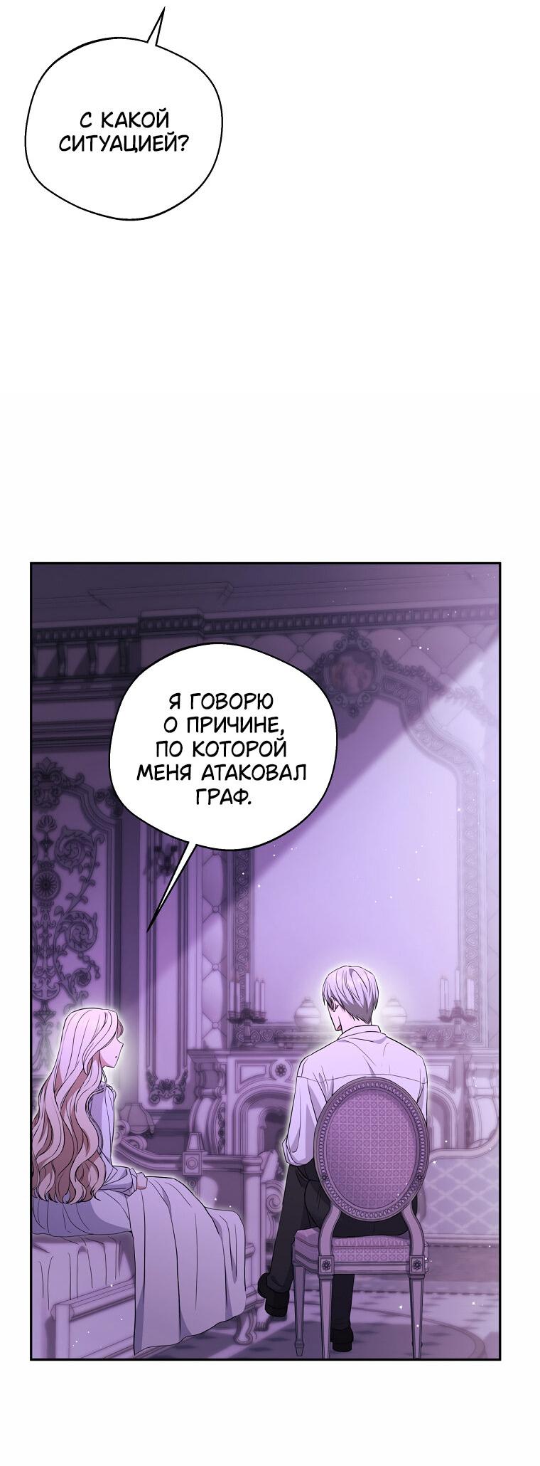 Манга Не нужно быть одержимым - Глава 33 Страница 36