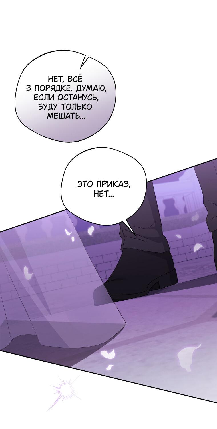 Манга Не нужно быть одержимым - Глава 33 Страница 52