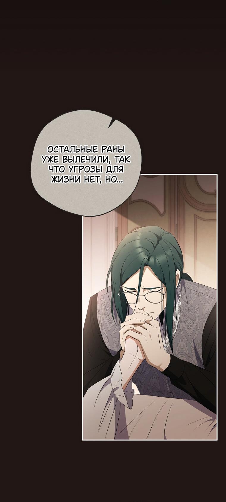 Манга Не нужно быть одержимым - Глава 33 Страница 5