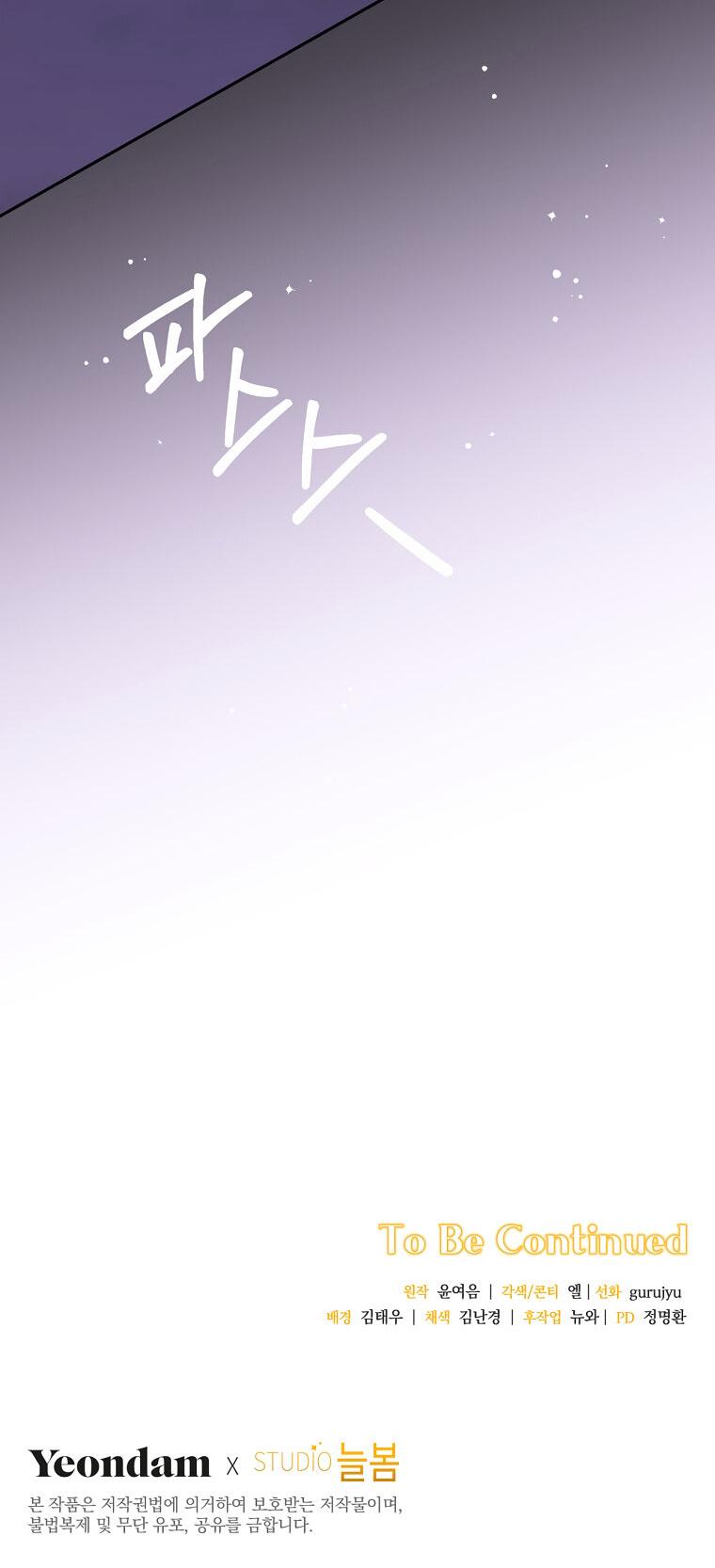 Манга Не нужно быть одержимым - Глава 33 Страница 67