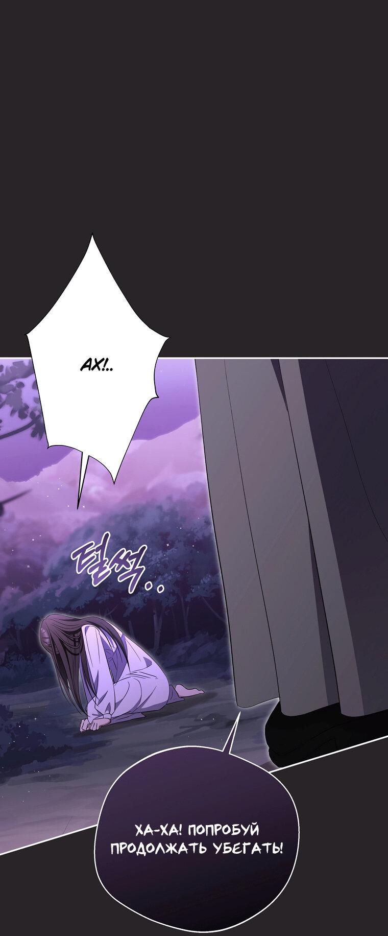 Манга Не нужно быть одержимым - Глава 33 Страница 13