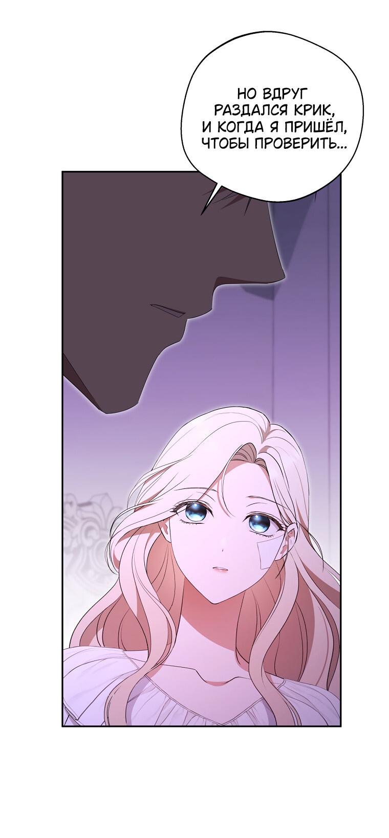 Манга Не нужно быть одержимым - Глава 33 Страница 29