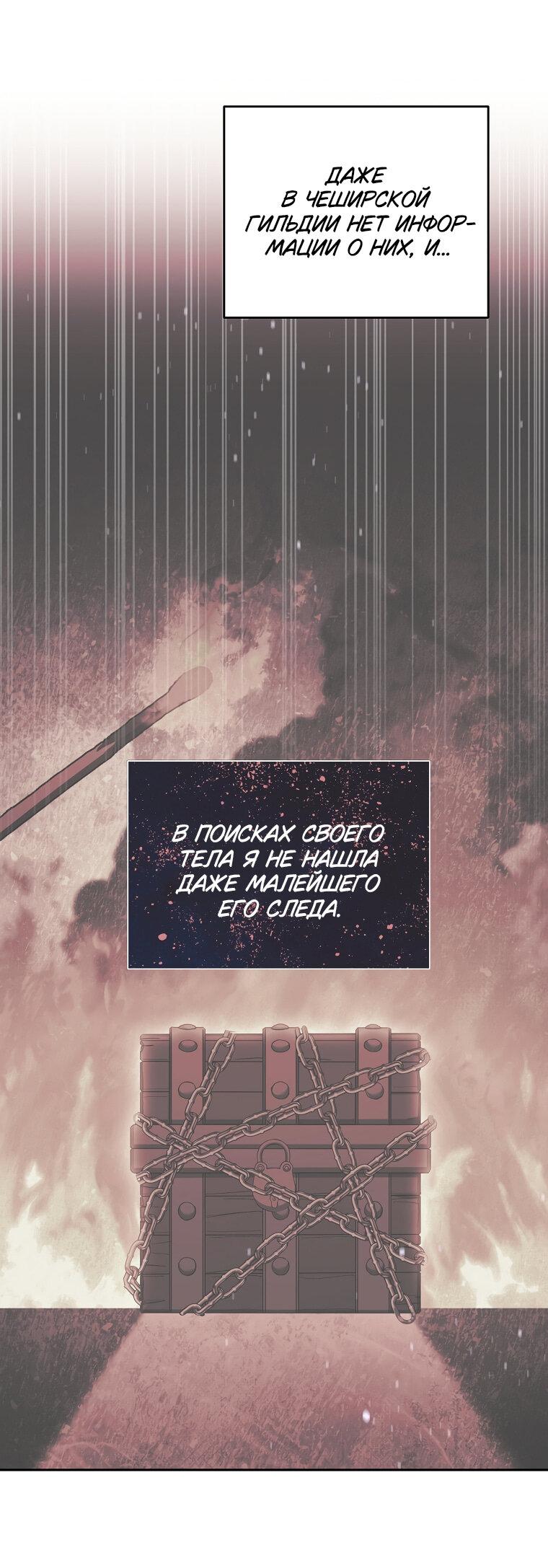 Манга Не нужно быть одержимым - Глава 33 Страница 49