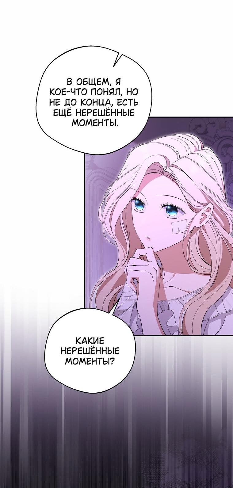 Манга Не нужно быть одержимым - Глава 33 Страница 37