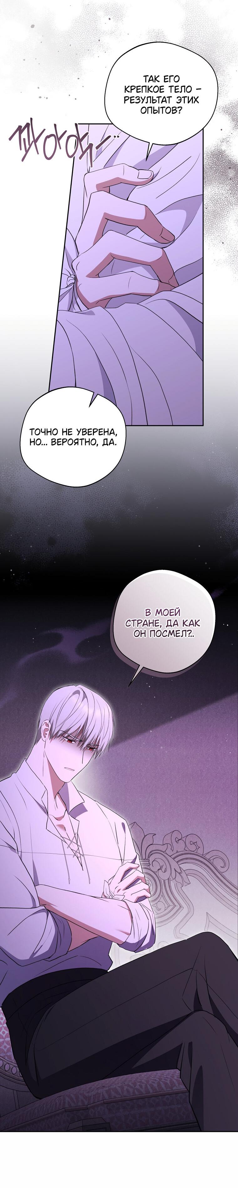 Манга Не нужно быть одержимым - Глава 33 Страница 45