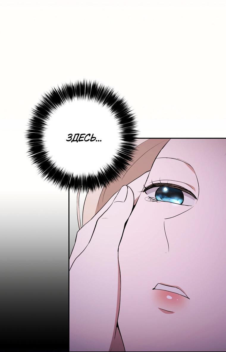 Манга Не нужно быть одержимым - Глава 33 Страница 23