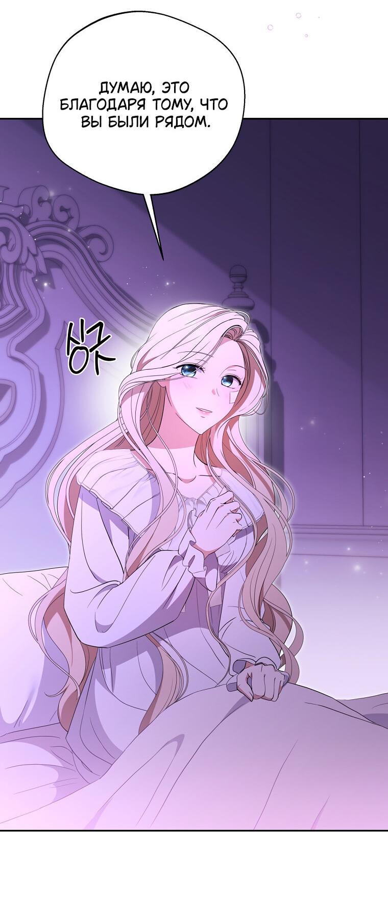 Манга Не нужно быть одержимым - Глава 33 Страница 33