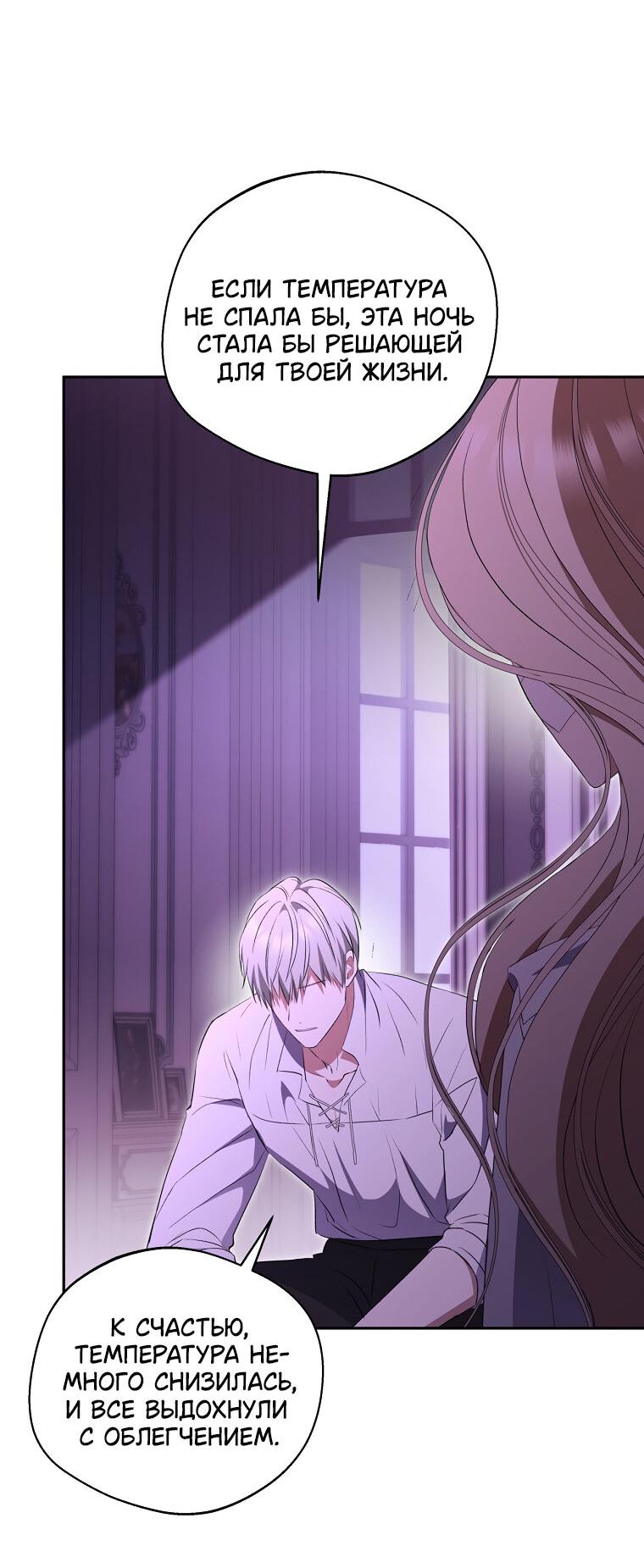 Манга Не нужно быть одержимым - Глава 33 Страница 28