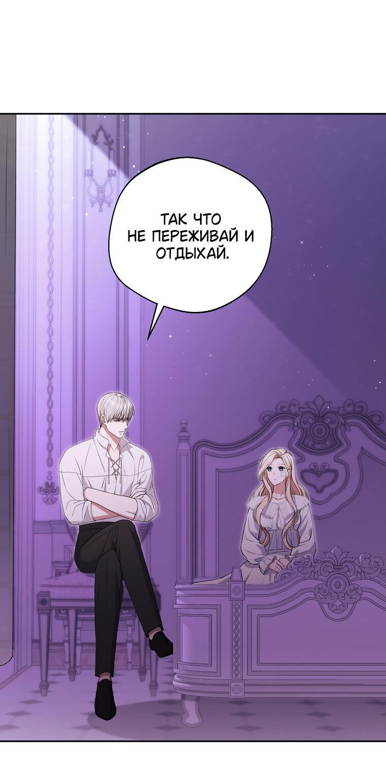 Манга Не нужно быть одержимым - Глава 33 Страница 47