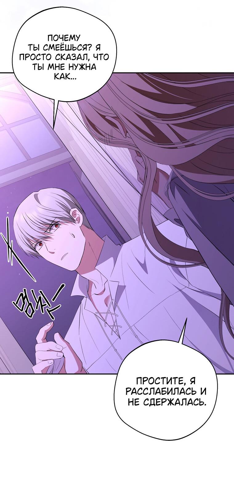 Манга Не нужно быть одержимым - Глава 33 Страница 55