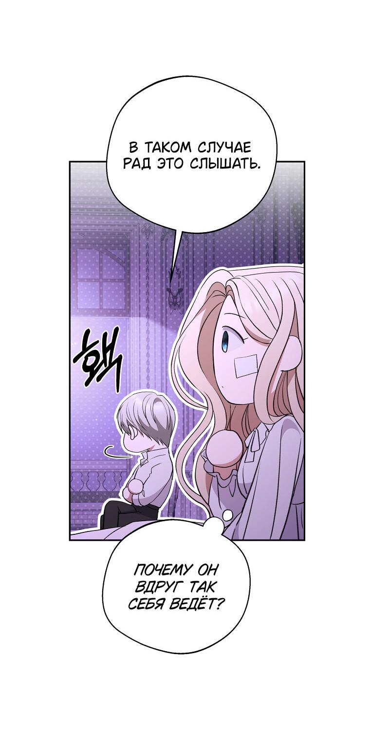 Манга Не нужно быть одержимым - Глава 33 Страница 34