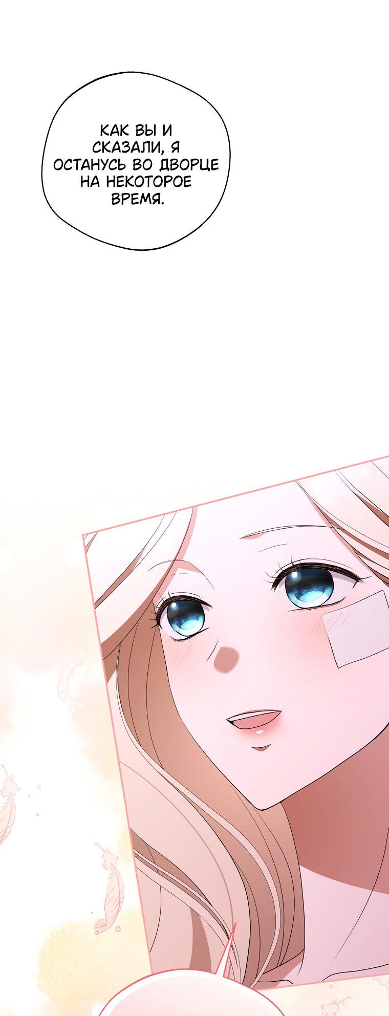 Манга Не нужно быть одержимым - Глава 33 Страница 56