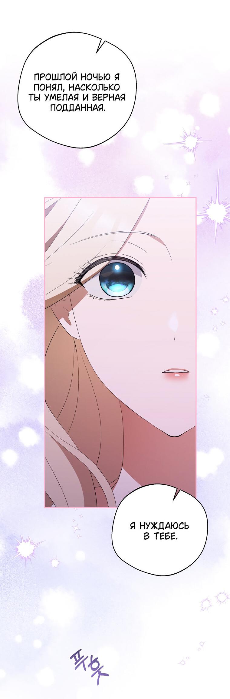 Манга Не нужно быть одержимым - Глава 33 Страница 54