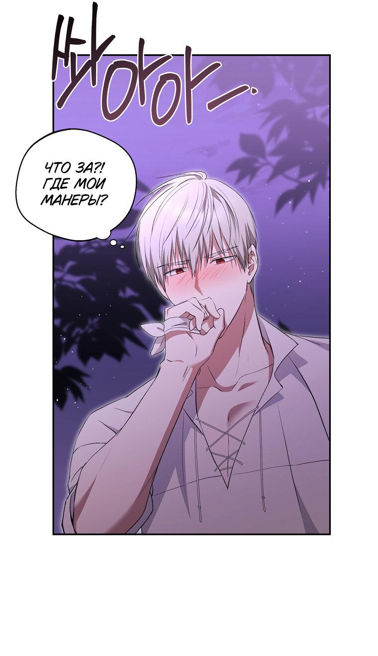 Манга Не нужно быть одержимым - Глава 33 Страница 61