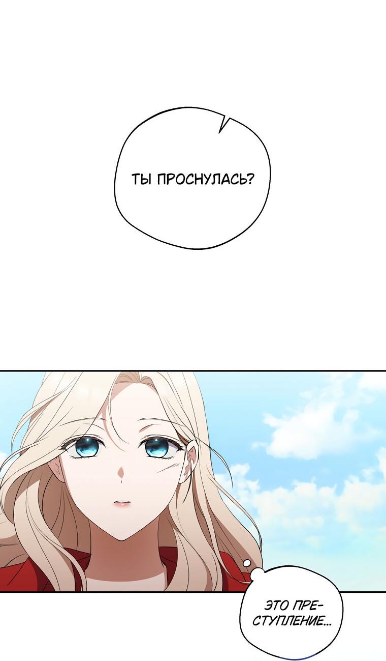 Манга Не нужно быть одержимым - Глава 32 Страница 50