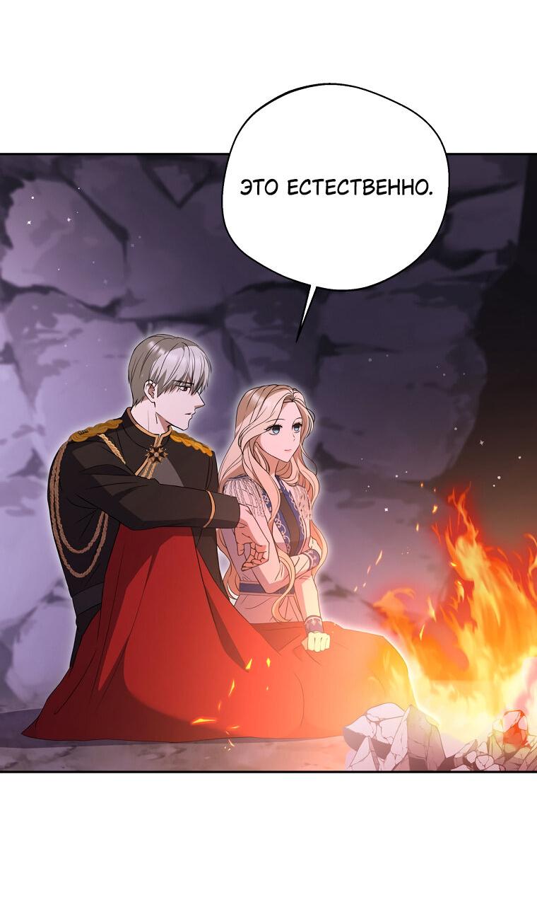 Манга Не нужно быть одержимым - Глава 32 Страница 47