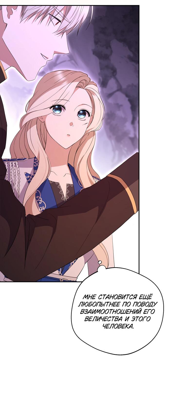 Манга Не нужно быть одержимым - Глава 32 Страница 13