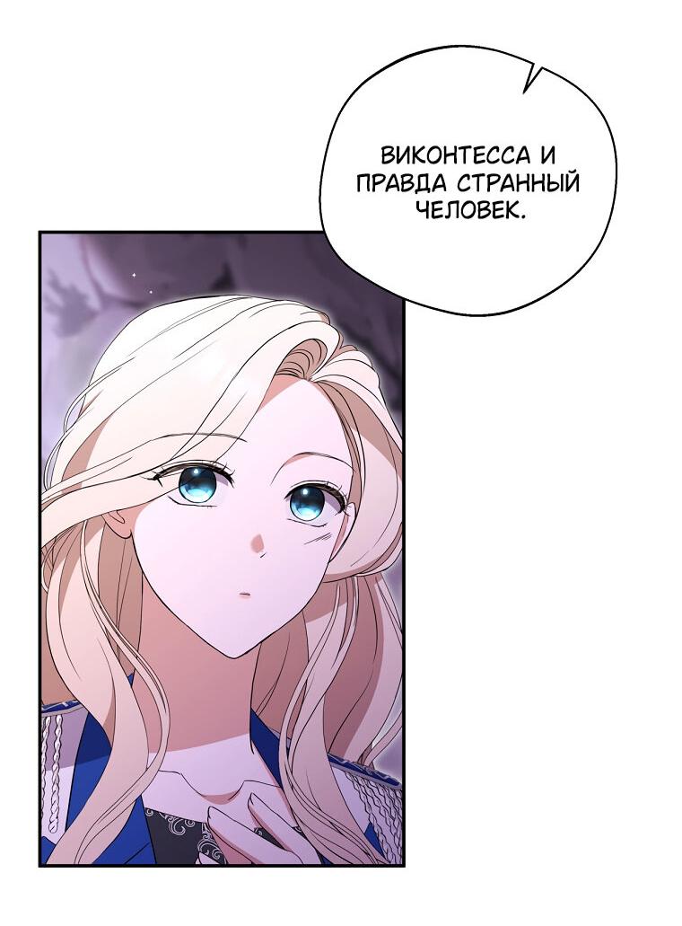 Манга Не нужно быть одержимым - Глава 32 Страница 39