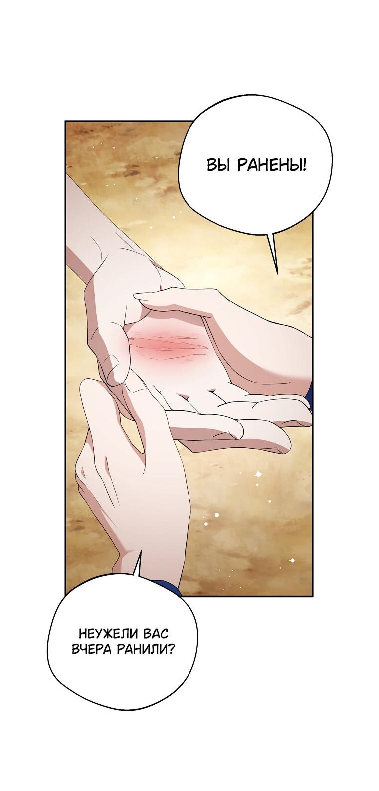 Манга Не нужно быть одержимым - Глава 32 Страница 57