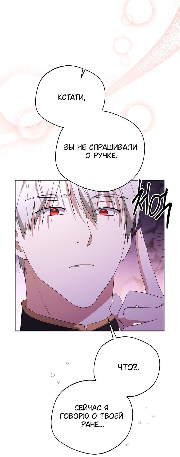 Манга Не нужно быть одержимым - Глава 32 Страница 21