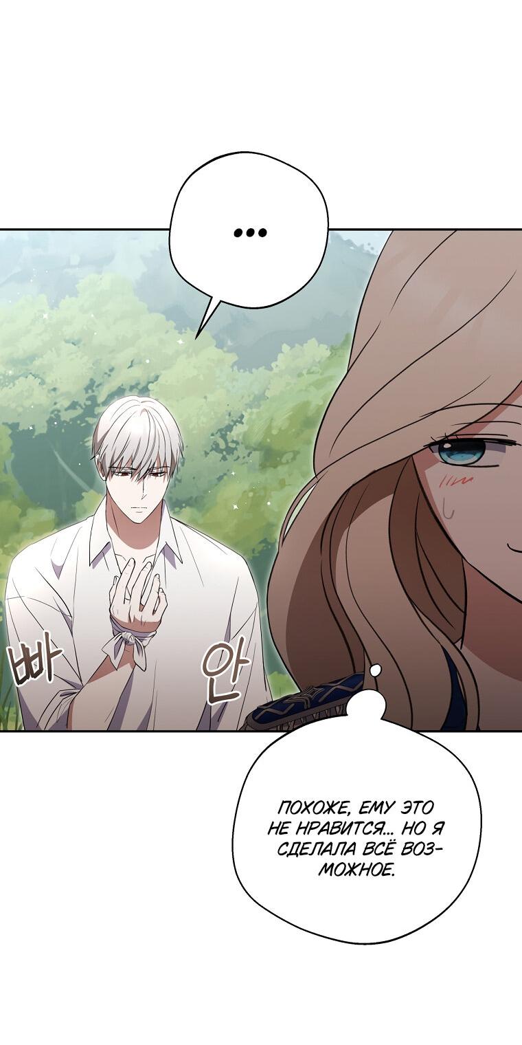 Манга Не нужно быть одержимым - Глава 32 Страница 60