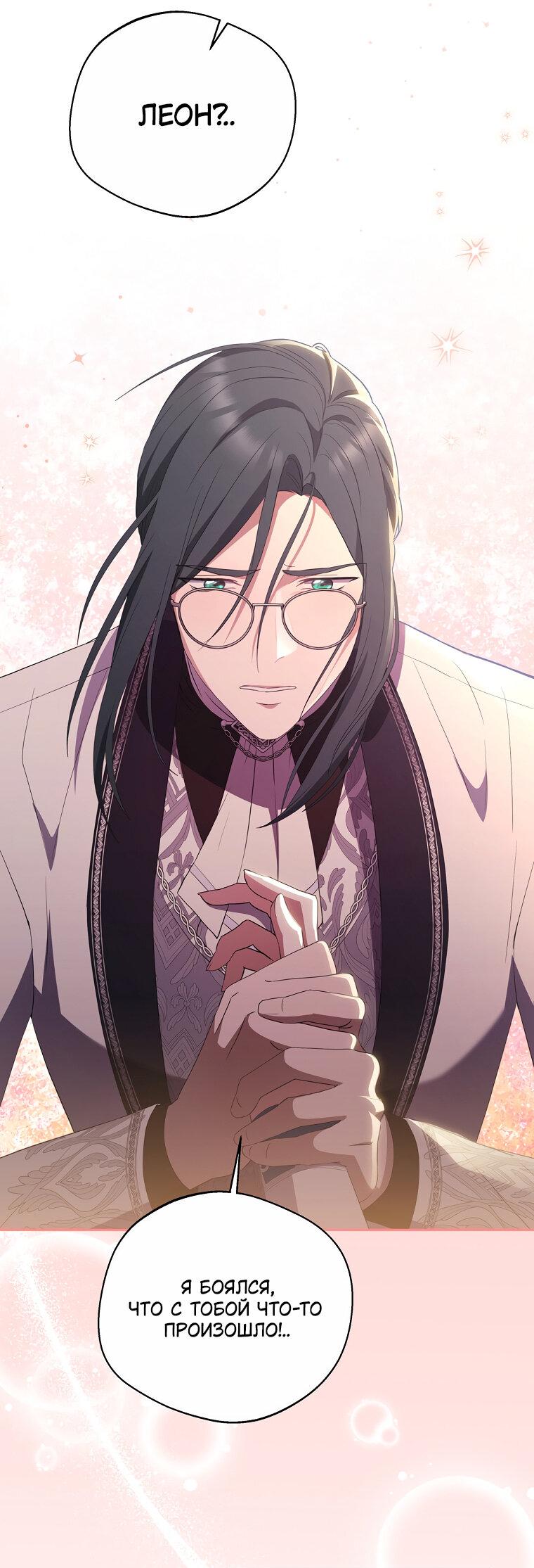 Манга Не нужно быть одержимым - Глава 32 Страница 64