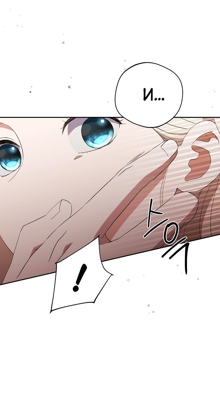 Манга Не нужно быть одержимым - Глава 32 Страница 55