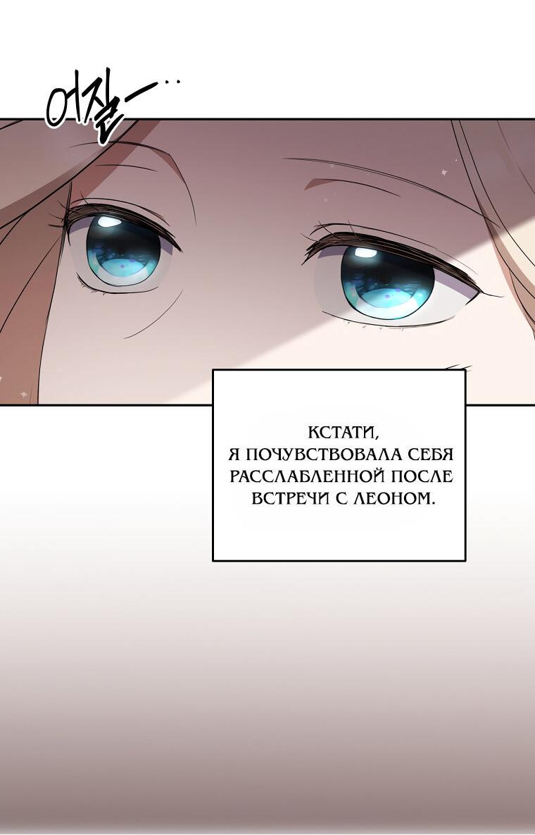 Манга Не нужно быть одержимым - Глава 32 Страница 67