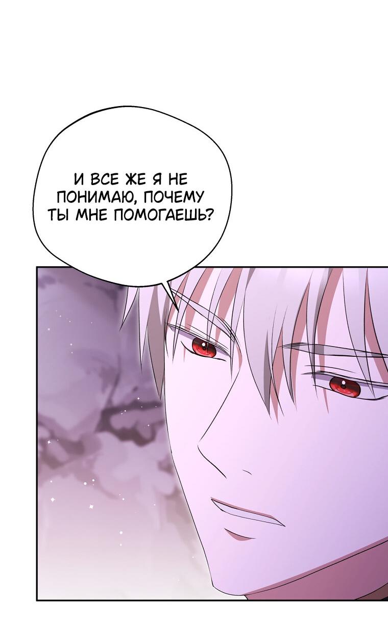 Манга Не нужно быть одержимым - Глава 32 Страница 43