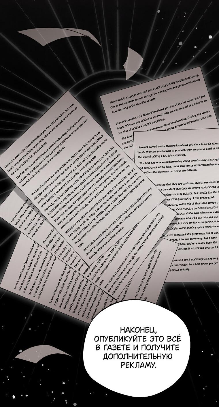 Манга Не нужно быть одержимым - Глава 32 Страница 34