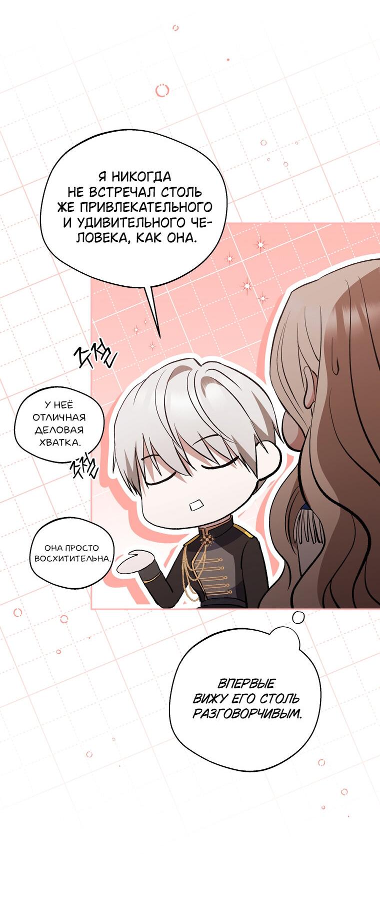 Манга Не нужно быть одержимым - Глава 32 Страница 11