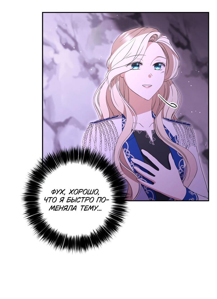 Манга Не нужно быть одержимым - Глава 32 Страница 38