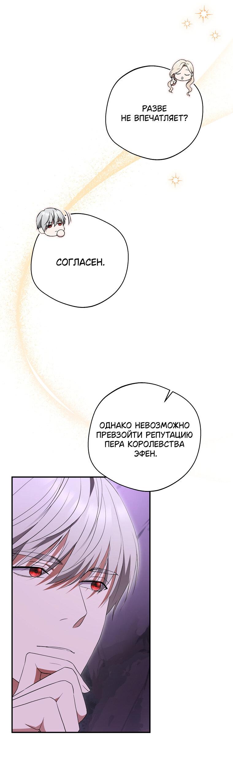 Манга Не нужно быть одержимым - Глава 32 Страница 32