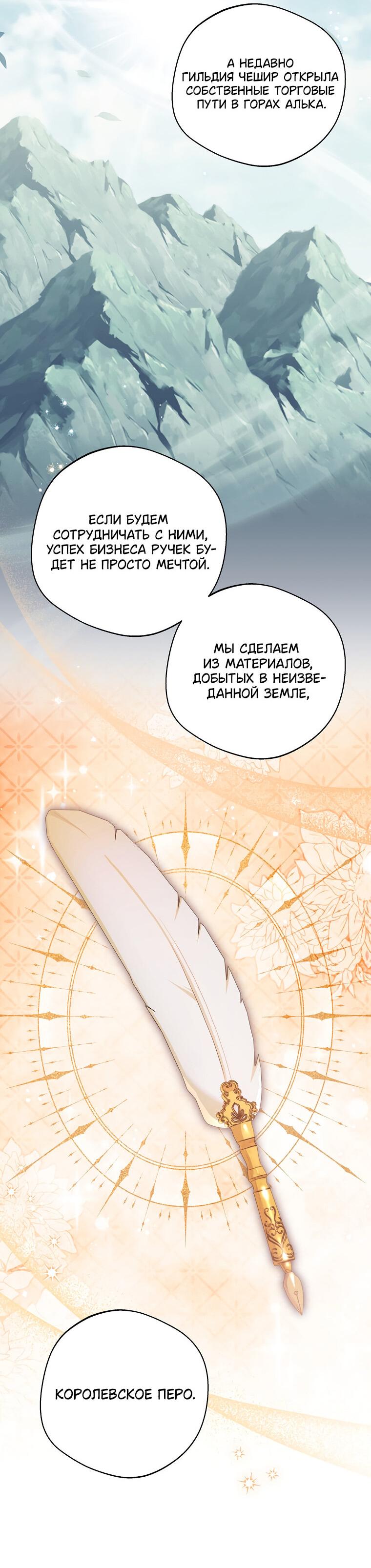 Манга Не нужно быть одержимым - Глава 32 Страница 31