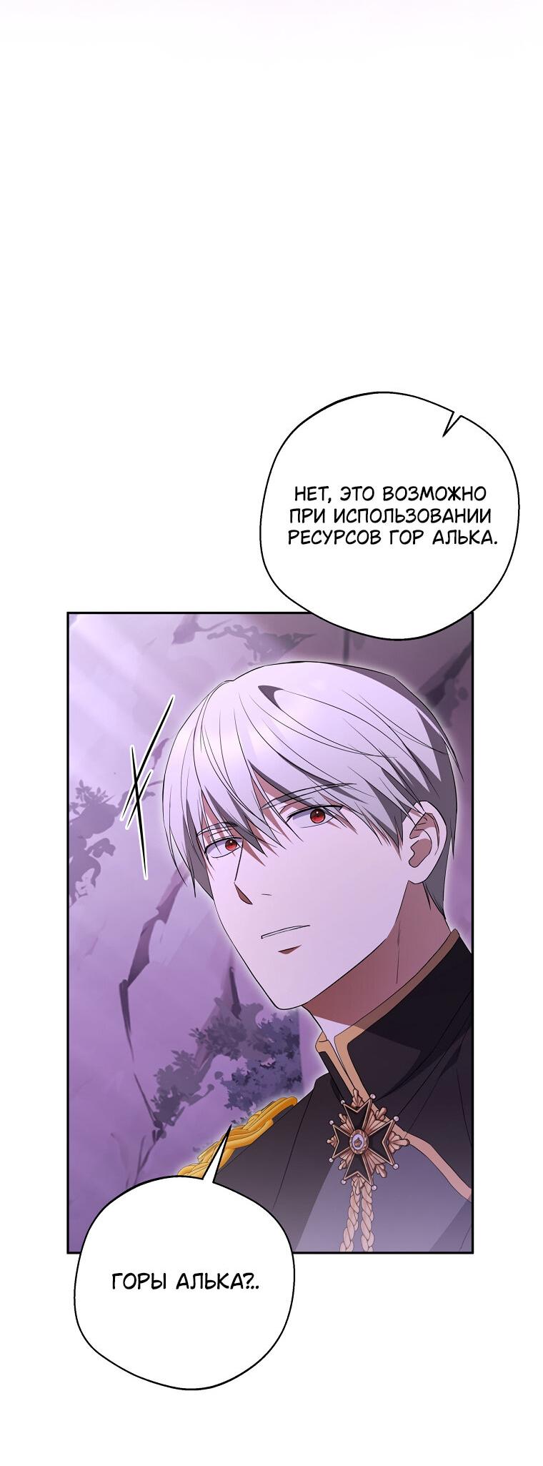 Манга Не нужно быть одержимым - Глава 32 Страница 29