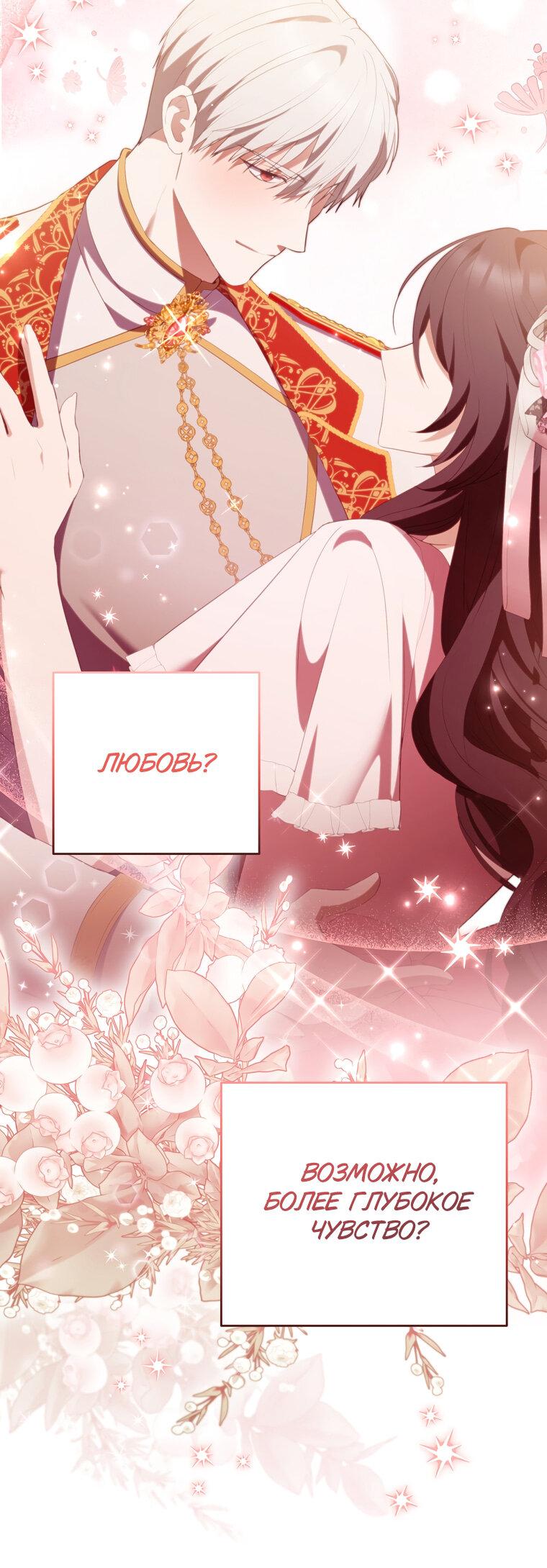 Манга Не нужно быть одержимым - Глава 32 Страница 15