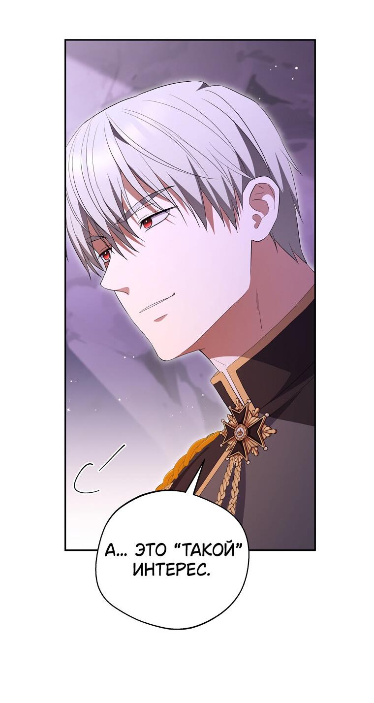 Манга Не нужно быть одержимым - Глава 32 Страница 8