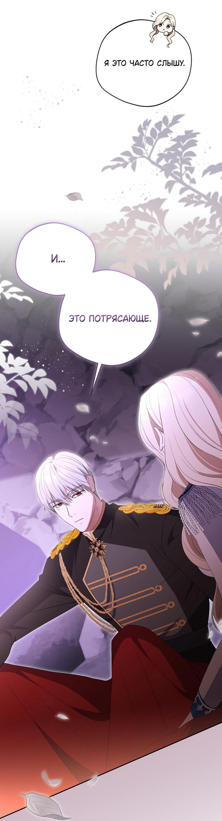 Манга Не нужно быть одержимым - Глава 32 Страница 40