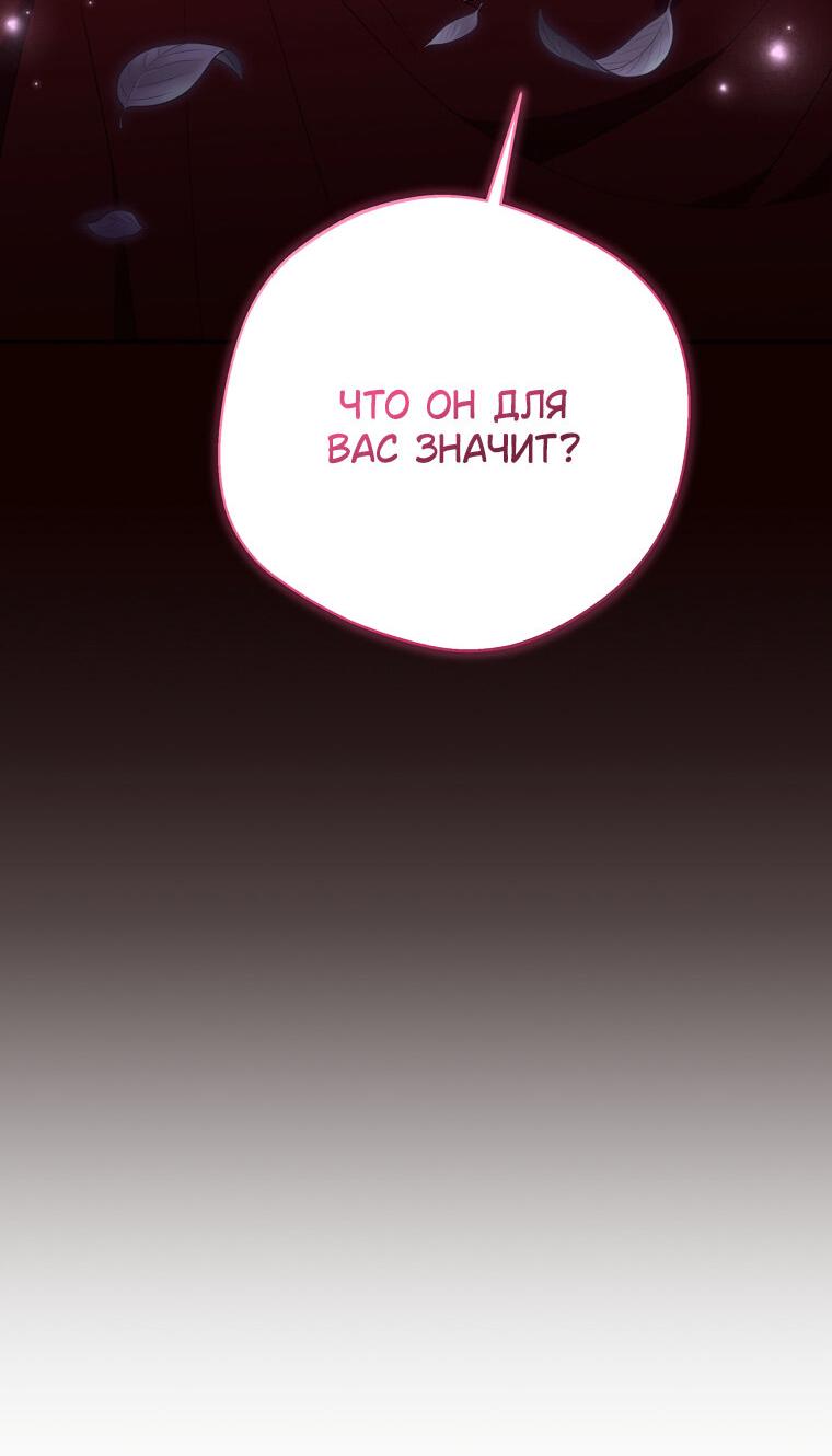 Манга Не нужно быть одержимым - Глава 32 Страница 2