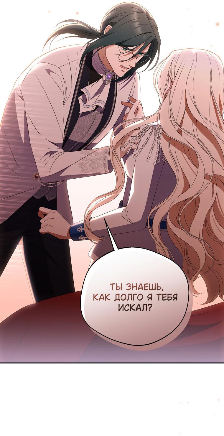 Манга Не нужно быть одержимым - Глава 32 Страница 63