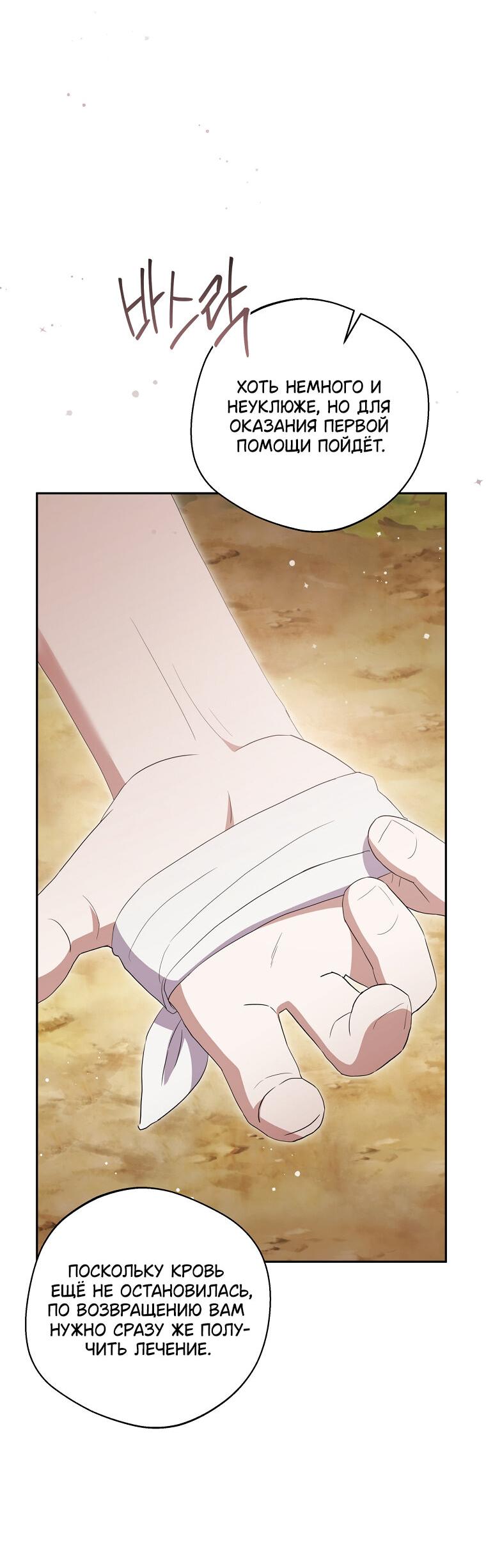 Манга Не нужно быть одержимым - Глава 32 Страница 59