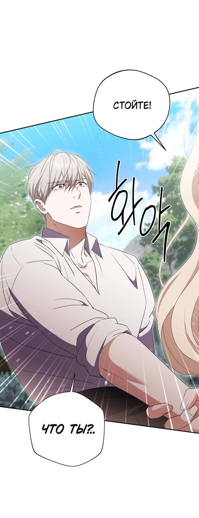 Манга Не нужно быть одержимым - Глава 32 Страница 56