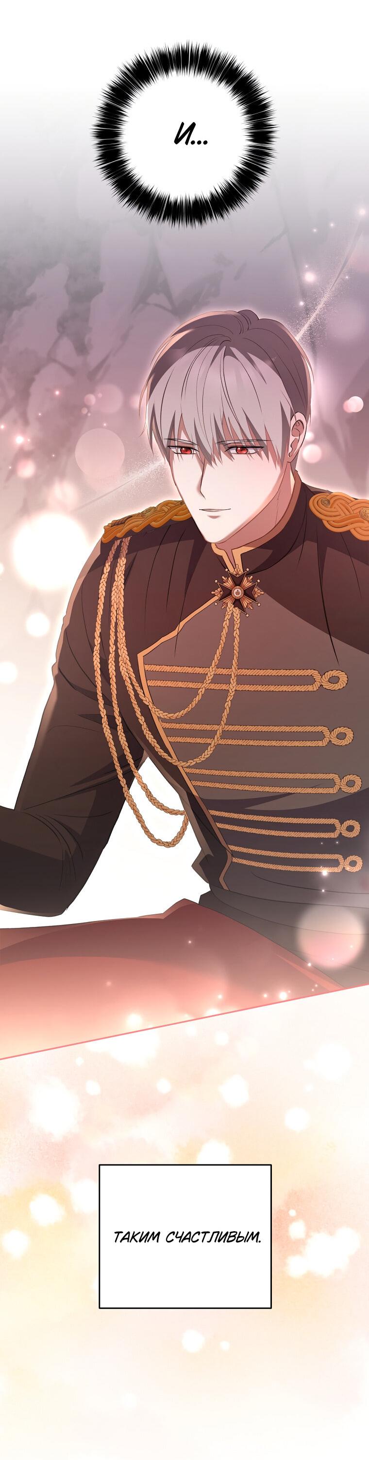 Манга Не нужно быть одержимым - Глава 32 Страница 12