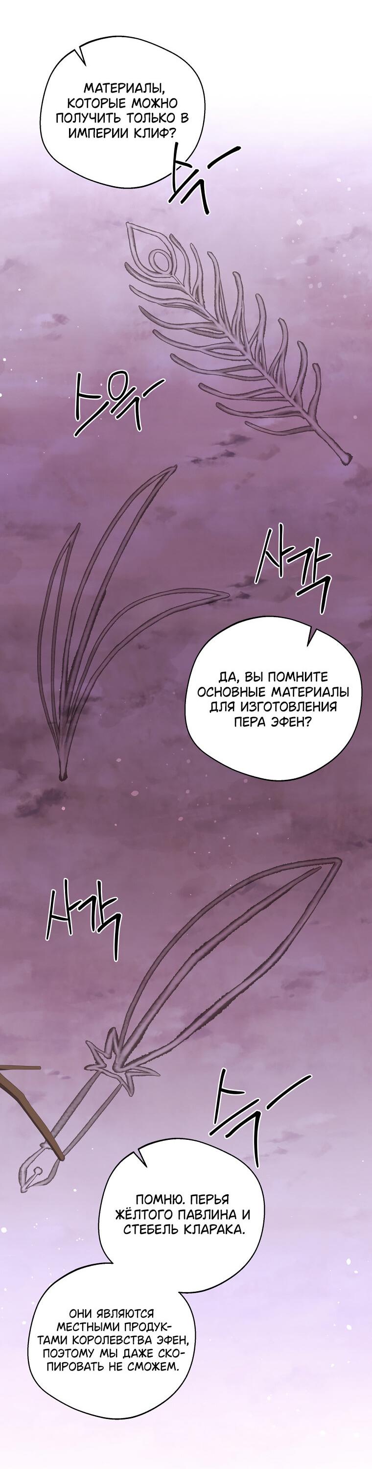 Манга Не нужно быть одержимым - Глава 32 Страница 28