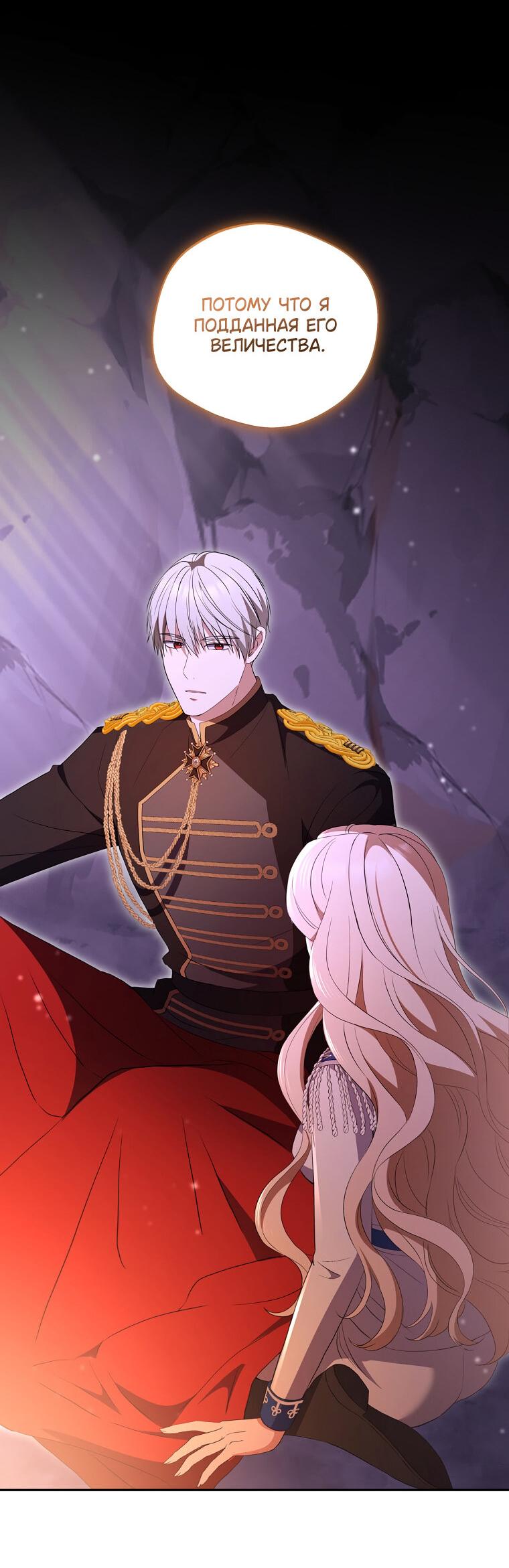 Манга Не нужно быть одержимым - Глава 32 Страница 46