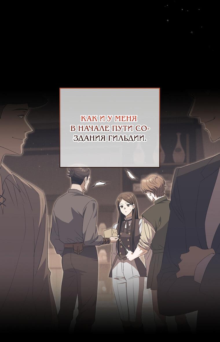 Манга Не нужно быть одержимым - Глава 32 Страница 45