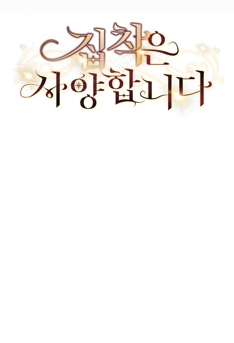 Манга Не нужно быть одержимым - Глава 32 Страница 3