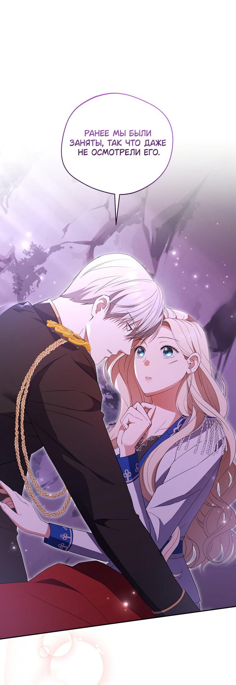 Манга Не нужно быть одержимым - Глава 32 Страница 19