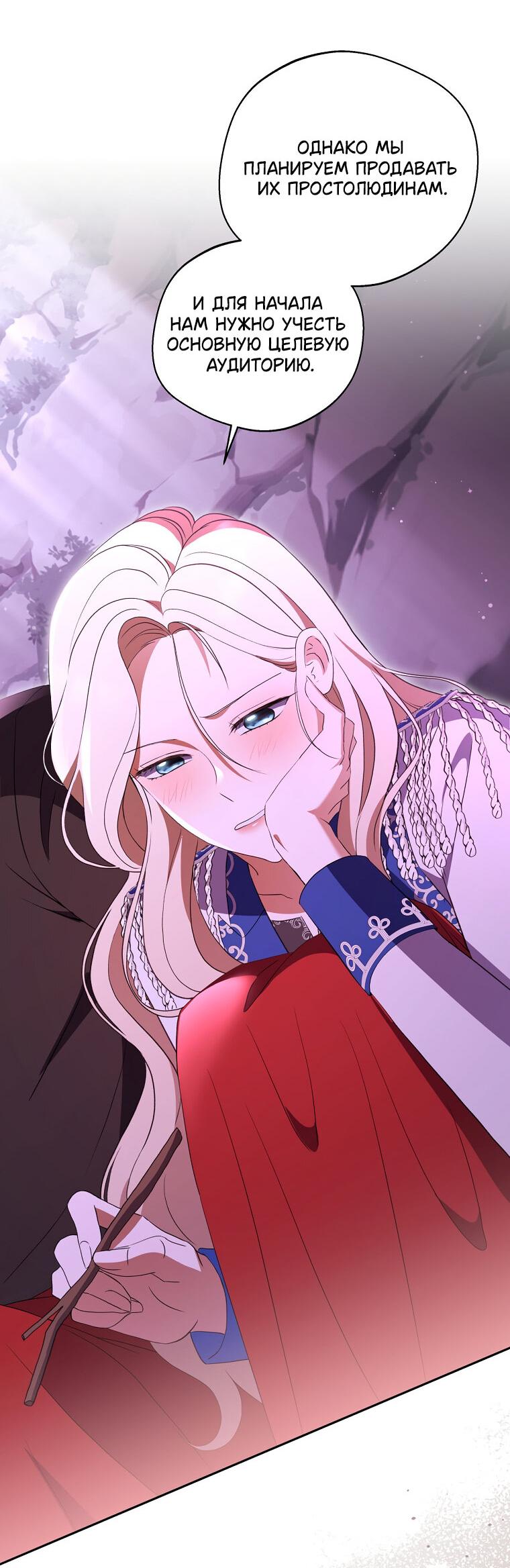 Манга Не нужно быть одержимым - Глава 32 Страница 25