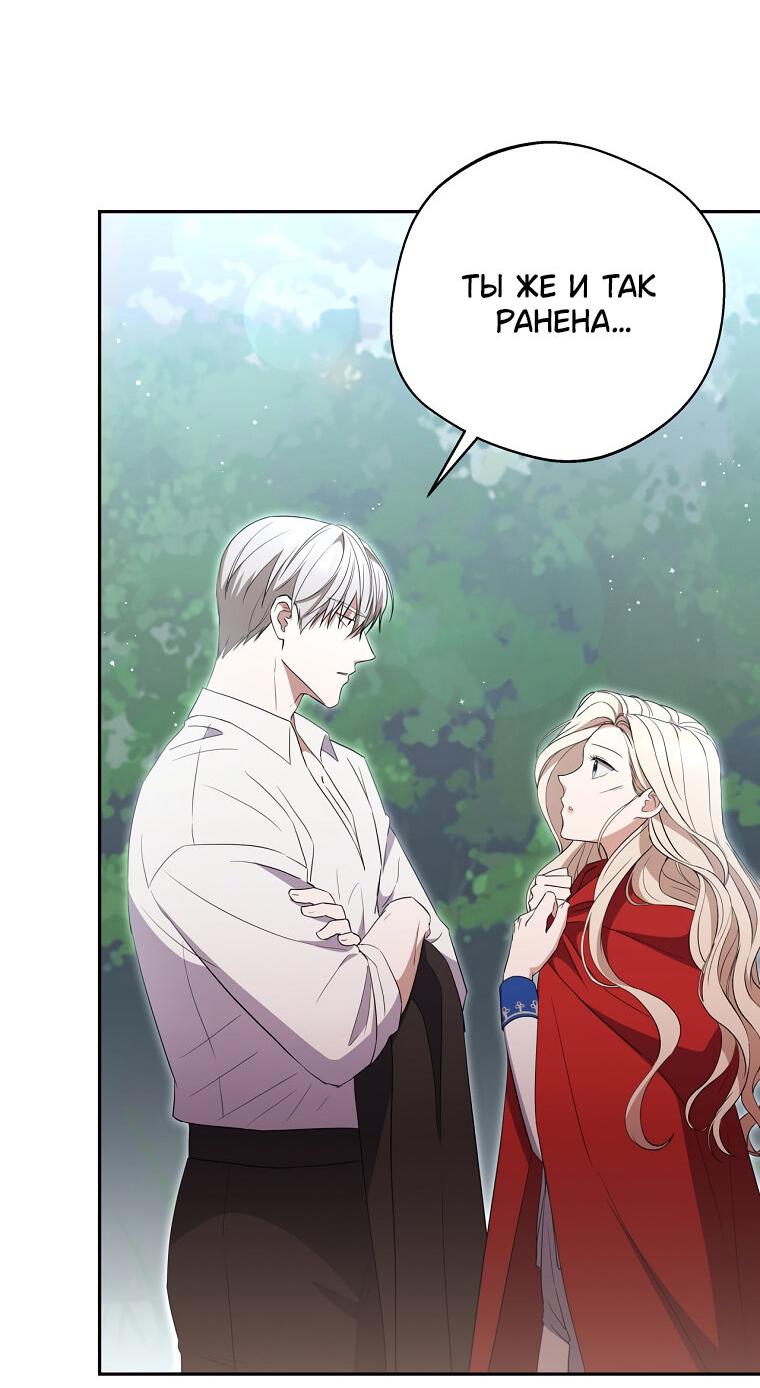 Манга Не нужно быть одержимым - Глава 32 Страница 54